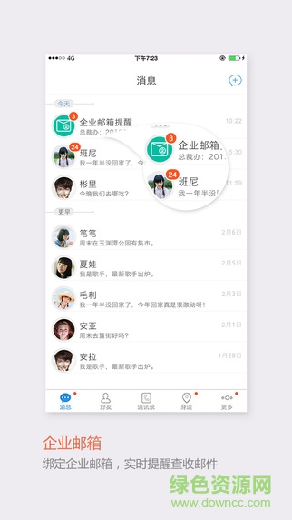 飛信2013蘋果客戶端 v3.6.6 iphone越獄版 1