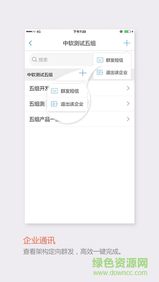 飛信2013蘋果客戶端 v3.6.6 iphone越獄版 0
