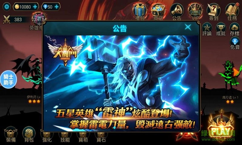 大亂斗游戲 v2.5.4 安卓版 1