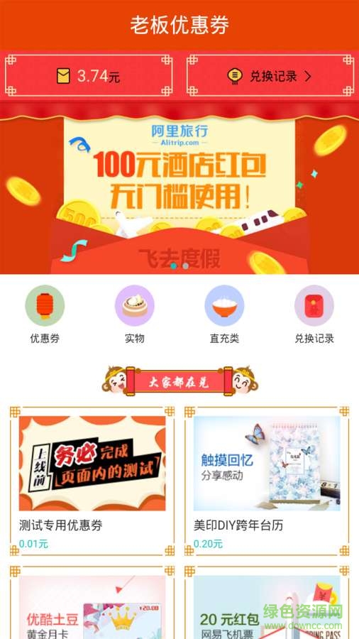 老板優(yōu)惠券 v1.1  安卓版 1