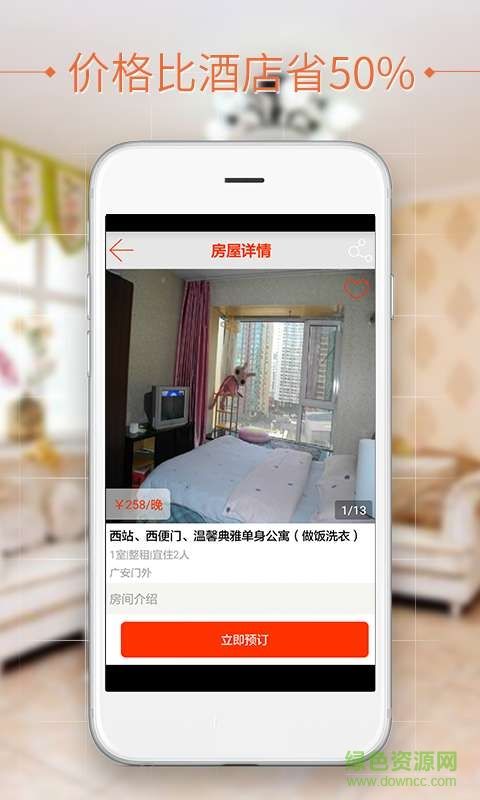 民宿預(yù)訂網(wǎng) v1.0.0 安卓版 1