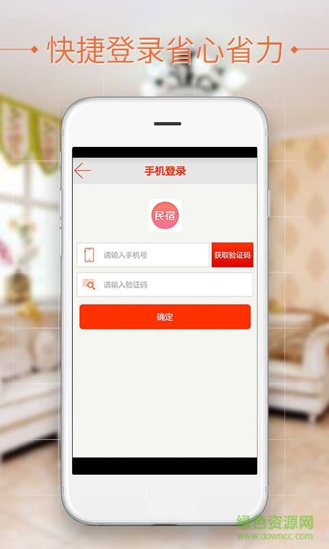 民宿預(yù)訂網(wǎng)app下載