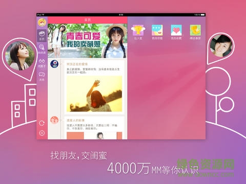 美柚經(jīng)期助手ipad版 v7.9.5 蘋果ios版 0