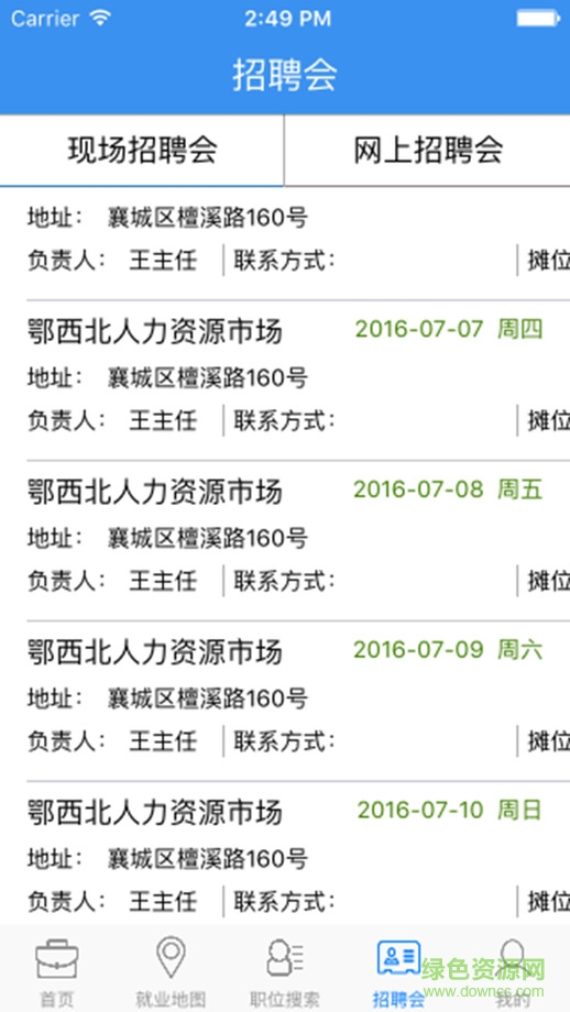 襄陽(yáng)就業(yè)網(wǎng) v1.1 官網(wǎng)安卓版 1