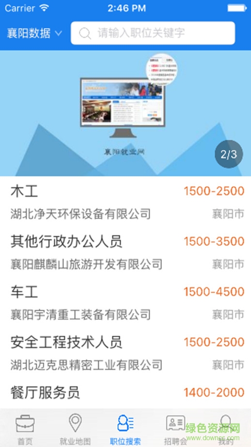 襄陽(yáng)就業(yè)網(wǎng) v1.1 官網(wǎng)安卓版 2