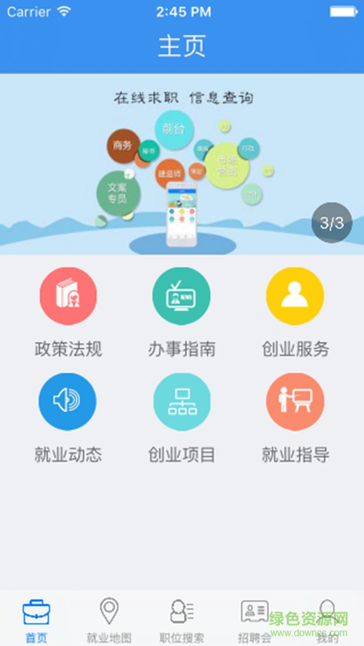 襄陽(yáng)就業(yè)網(wǎng) v1.1 官網(wǎng)安卓版 3