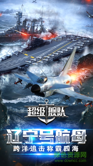 超級艦隊蘋果hd版