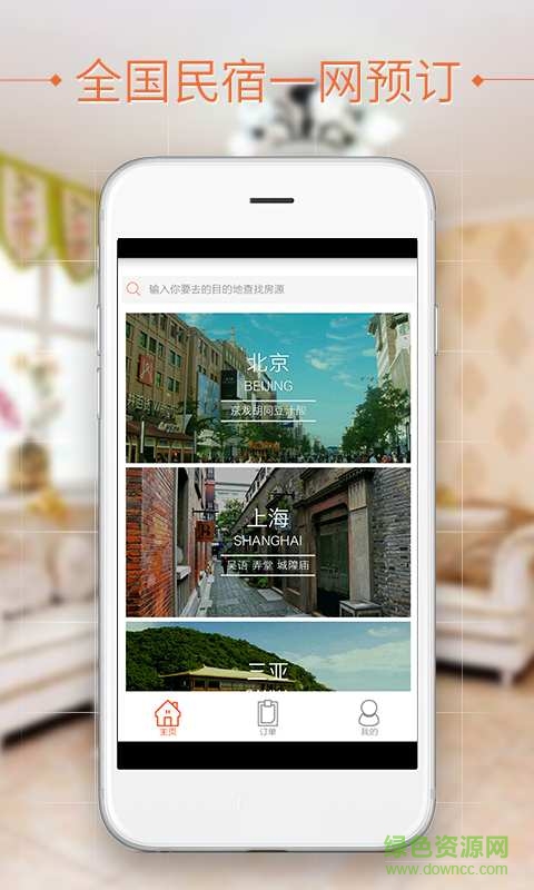 短租民宿平臺 v2.6.0 安卓版 0