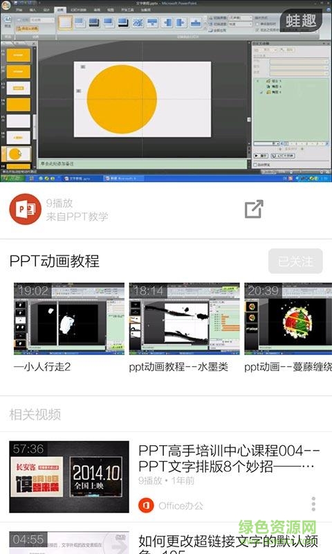 PPT入門教學 v6.3.1 安卓版 3