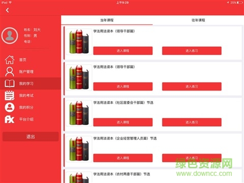 法宣在線ipad客戶端 v2.8.9 ios最新手機(jī)版 1