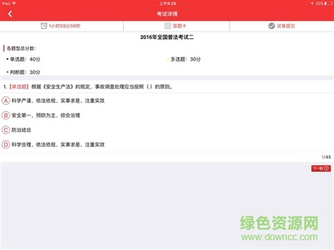 法宣在線ipad客戶端 v2.8.9 ios最新手機(jī)版 2
