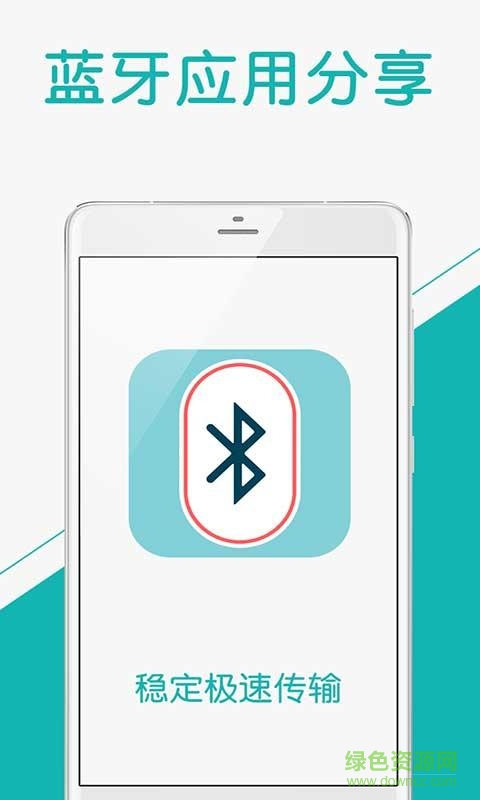 藍(lán)牙應(yīng)用分享手機(jī)版 v1.7 安卓版 1