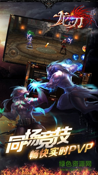 龍刃手游果盤(pán)版 v1.0.8 安卓版 3