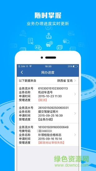海南交管12123蘋果版 v3.0.2 iPhone手機(jī)版 1