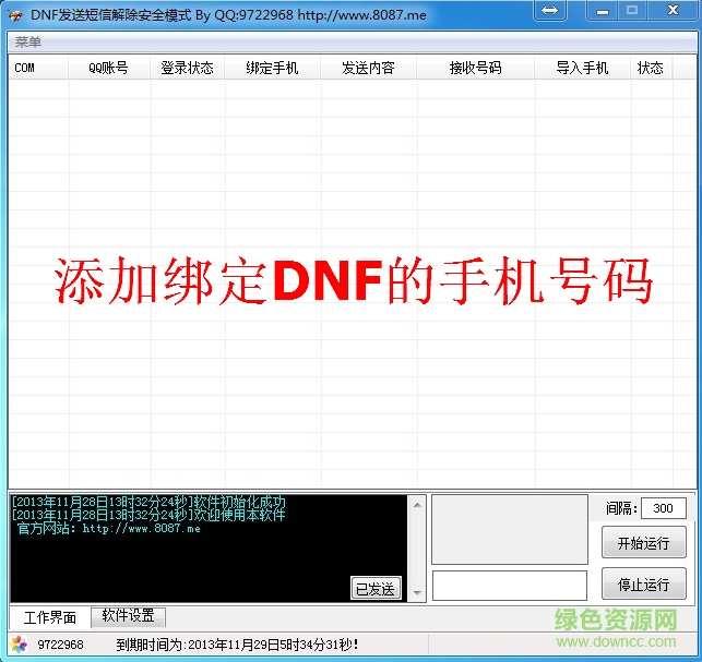 dnf安全模式解除軟件 v1.2 最新綠色版 0