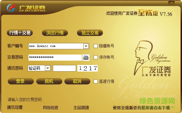 廣發(fā)證券至誠(chéng)版最新版 v7.75 官方版 0