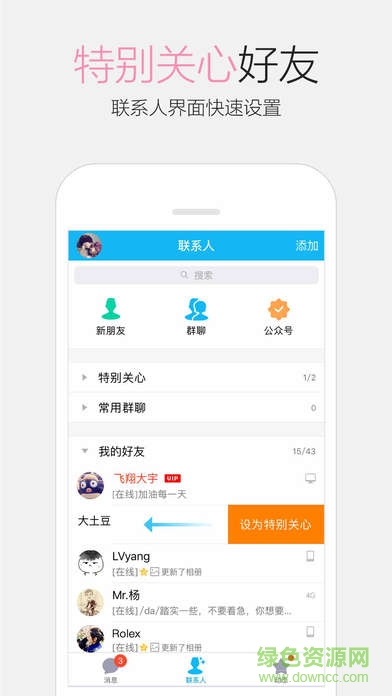 qq輕聊版蘋果客戶端 v6.5 官方iphone越獄版 1