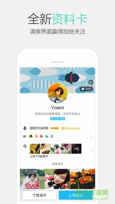 qq輕聊版蘋果客戶端 v6.5 官方iphone越獄版 2