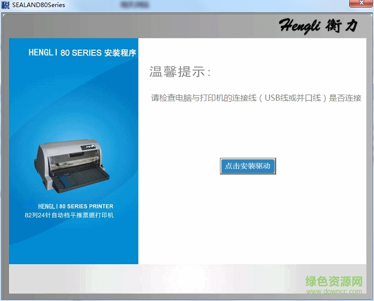 衡力nx510打印機(jī)驅(qū)動(dòng) v1.0.0.1 官方最新版 0