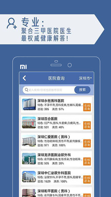 男人問醫(yī)生(男性問醫(yī)生) v1.1 安卓版 3