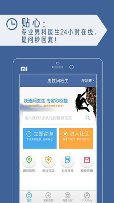 男人問醫(yī)生(男性問醫(yī)生) v1.1 安卓版 4