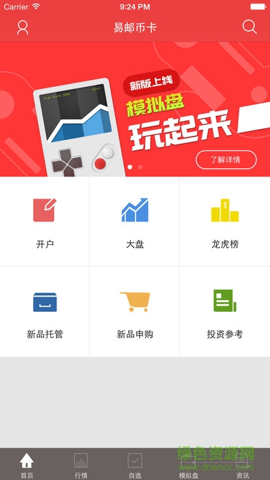 易郵幣卡app v0.0.2 安卓版 3
