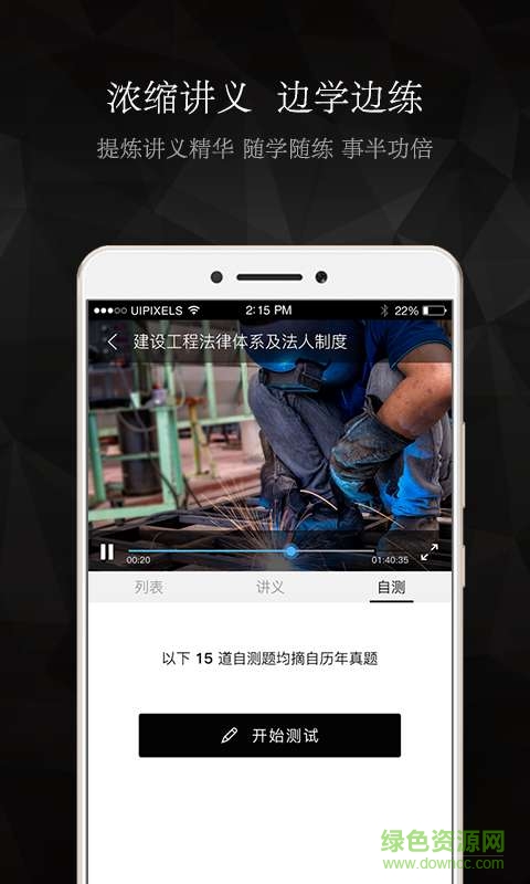 匠建造app