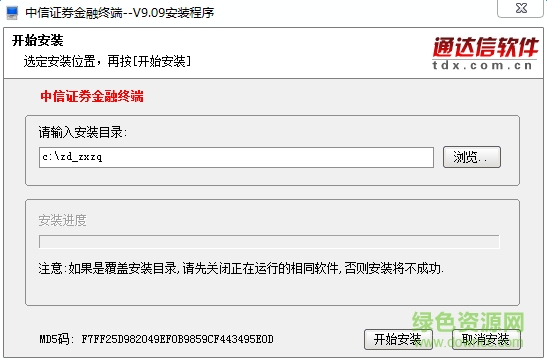 中信證券理財(cái)金融終端 v9.13官方版 0