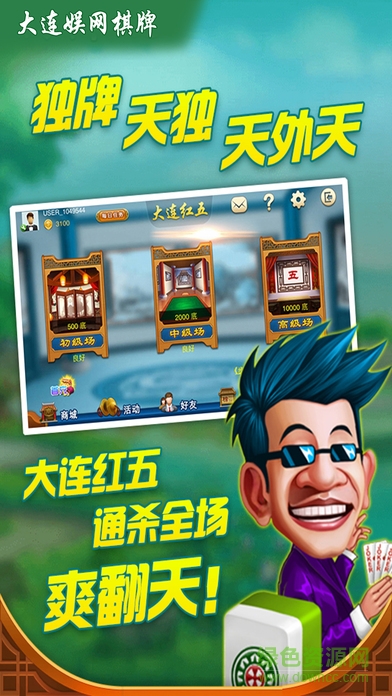 大連娛網(wǎng)棋牌app v2.5.0 安卓版 3