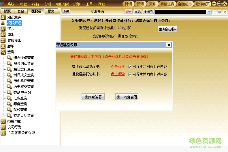 廣發(fā)證券至強(qiáng)版官方下載