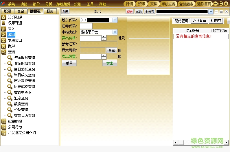 廣發(fā)證券金管家至強(qiáng)版