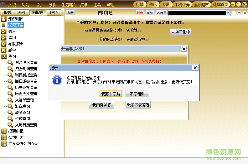 廣發(fā)證券至強(qiáng)版