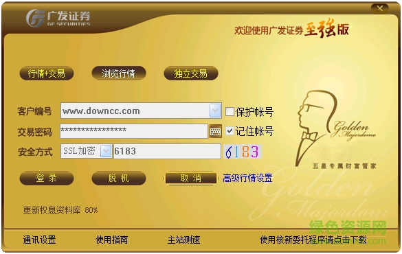 廣發(fā)證券至強(qiáng)版官方