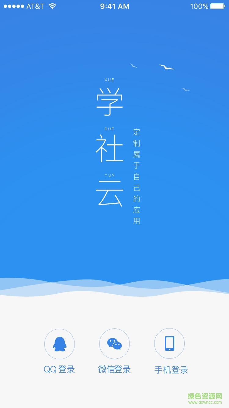 學(xué)社云app