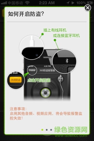 360防盜報警器ios版 v1.0.0 iphone越獄版 0