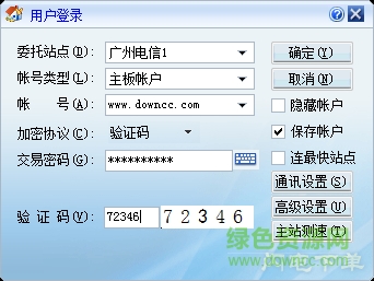 廣發(fā)證券獨(dú)立委托交易程序 v7.68 官方安裝版 0