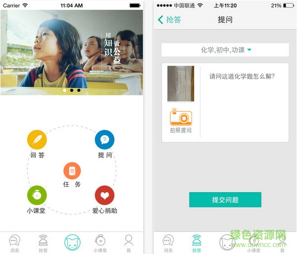 我來(在線學(xué)習(xí)問答app) v2.0 安卓版 0