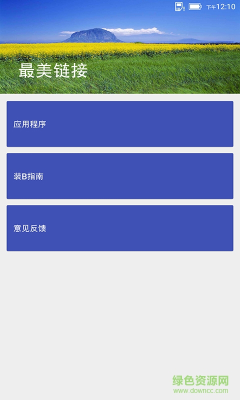 最美鏈接app v1.3 安卓版 1