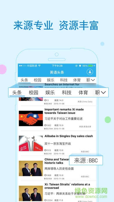英語頭條pc版 v6.6.0410 pc最新版 3