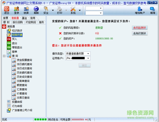 廣發(fā)證券融資融券