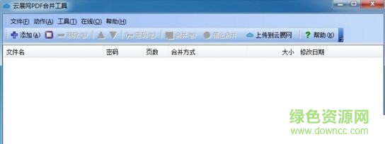 云展網(wǎng)PDF合并工具 v1.1 官方版 0