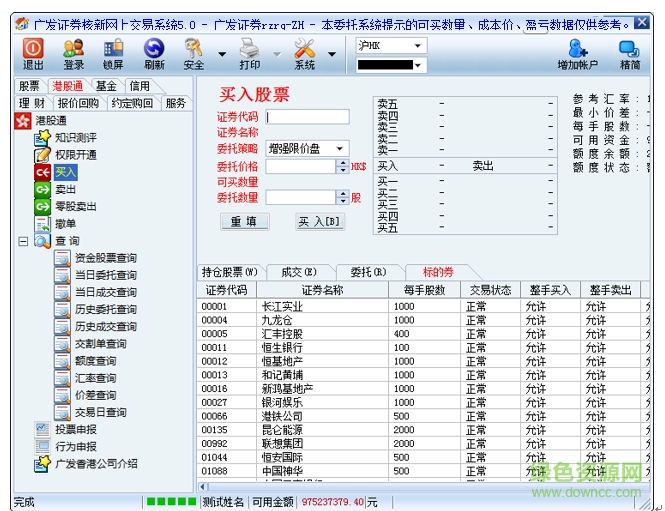 廣發(fā)證券融資融券