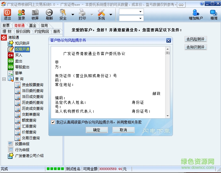 廣發(fā)證券融資融券