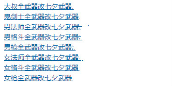 DNF武器補(bǔ)丁