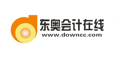 東奧會計在線app題庫系統(tǒng)-東奧會計app官方下載-東奧會計在線軟件下載