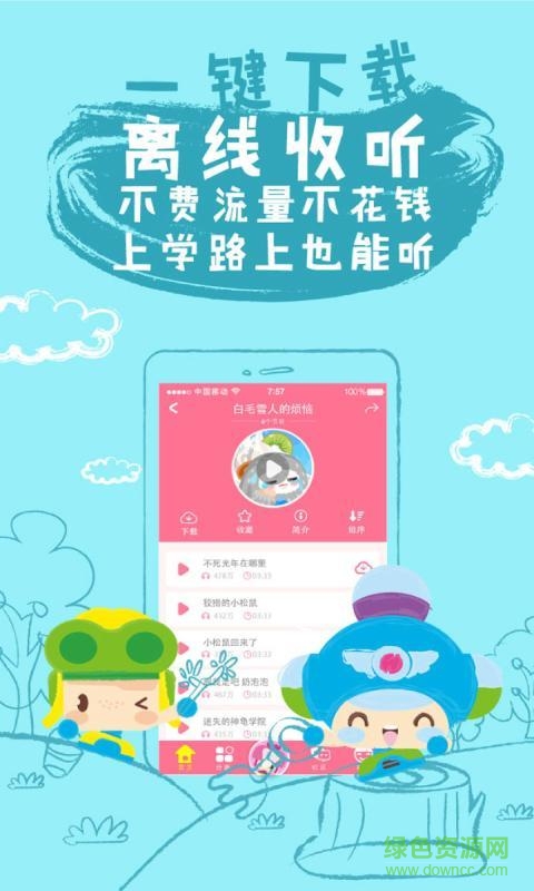 呼呼兒童故事手機(jī)版 v4.2.2 安卓版 0