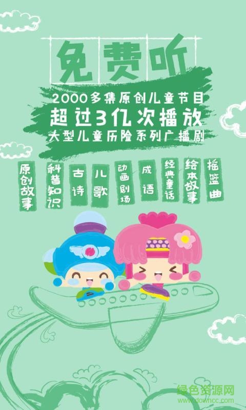 呼呼兒童故事手機(jī)版 v4.2.2 安卓版 1