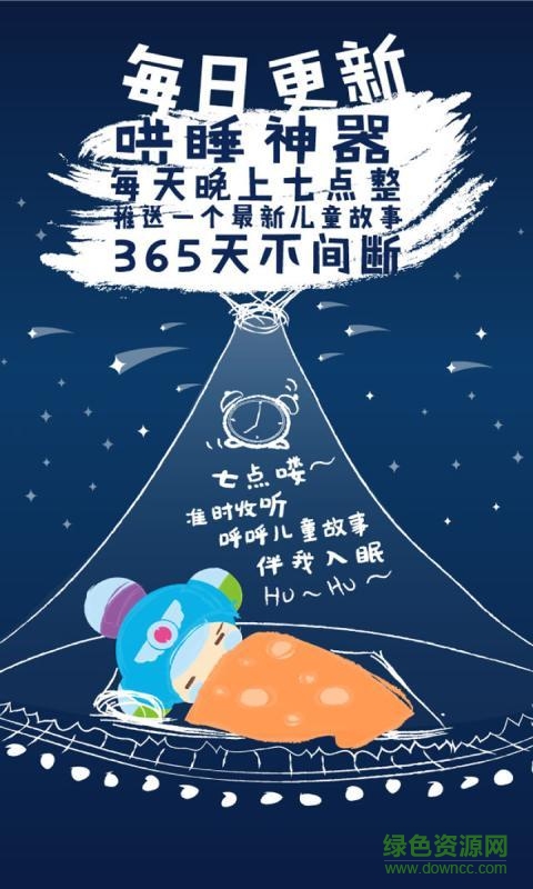 呼呼兒童故事手機(jī)版 v4.2.2 安卓版 2