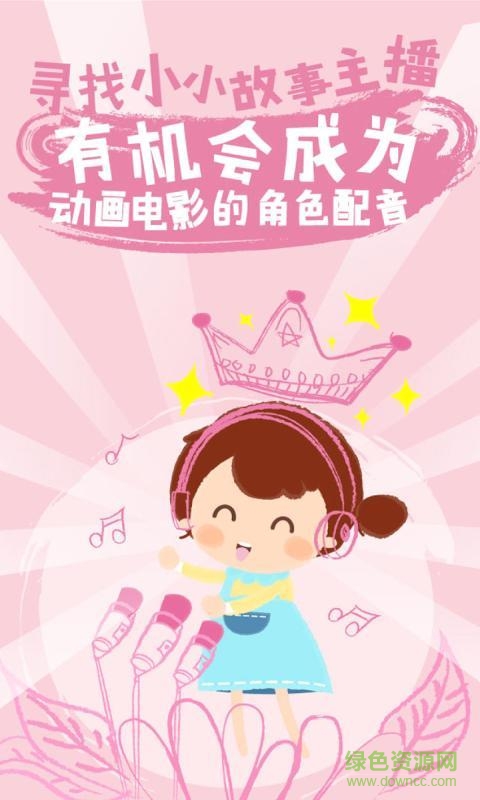 呼呼兒童故事手機(jī)版 v4.2.2 安卓版 3