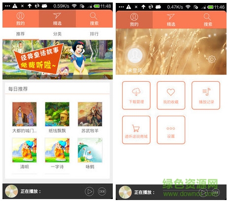 道聽途說(shuō)聽書軟件 v1.0 官方安卓版 0